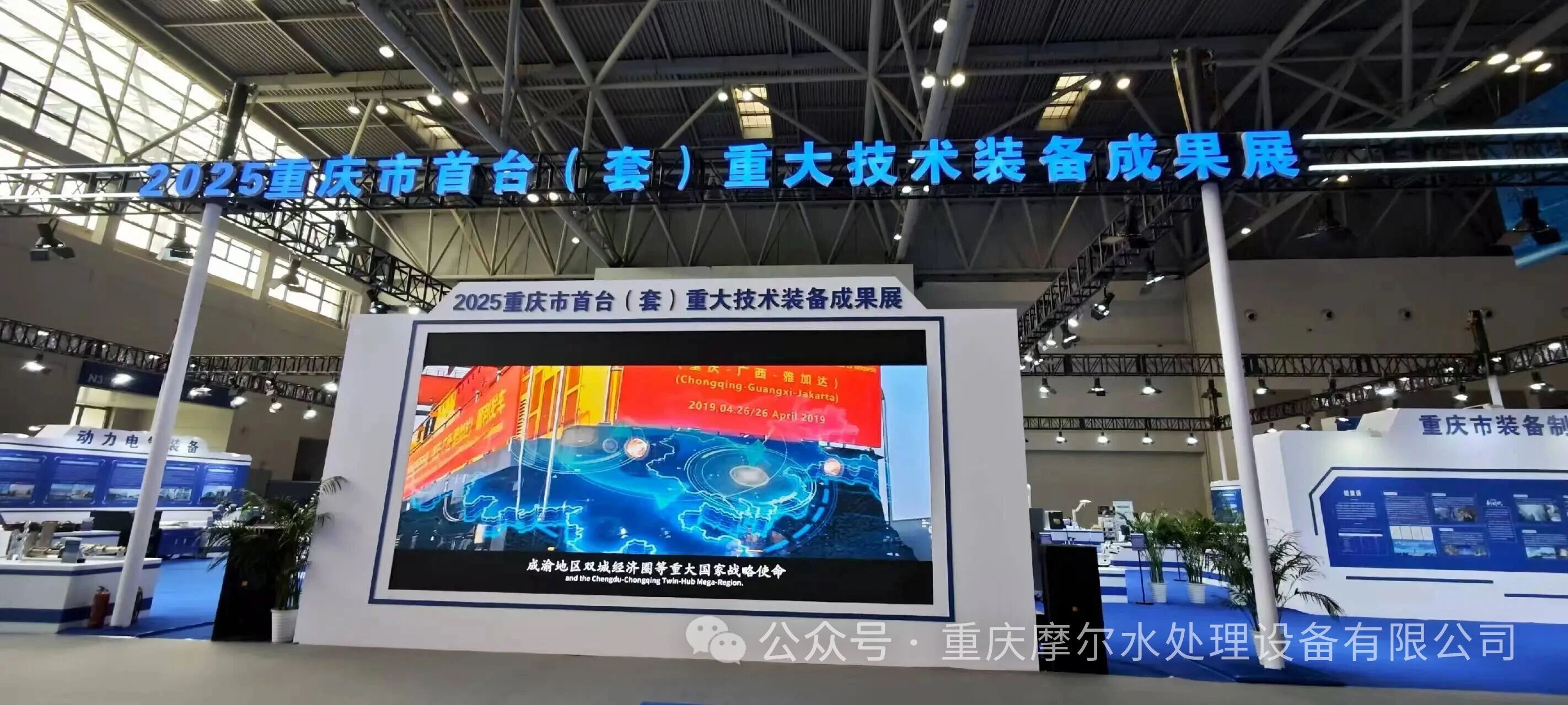 2025重慶市首臺(套)重大技術(shù)裝備新產(chǎn)品發(fā)布會--摩爾產(chǎn)品在首臺(套)重大技術(shù)裝備成果展區(qū)歡迎觀展